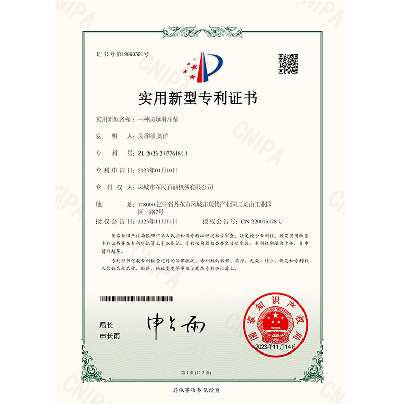 建甌證書-榴莲视频在线观看免费-一種防爆滑片泵