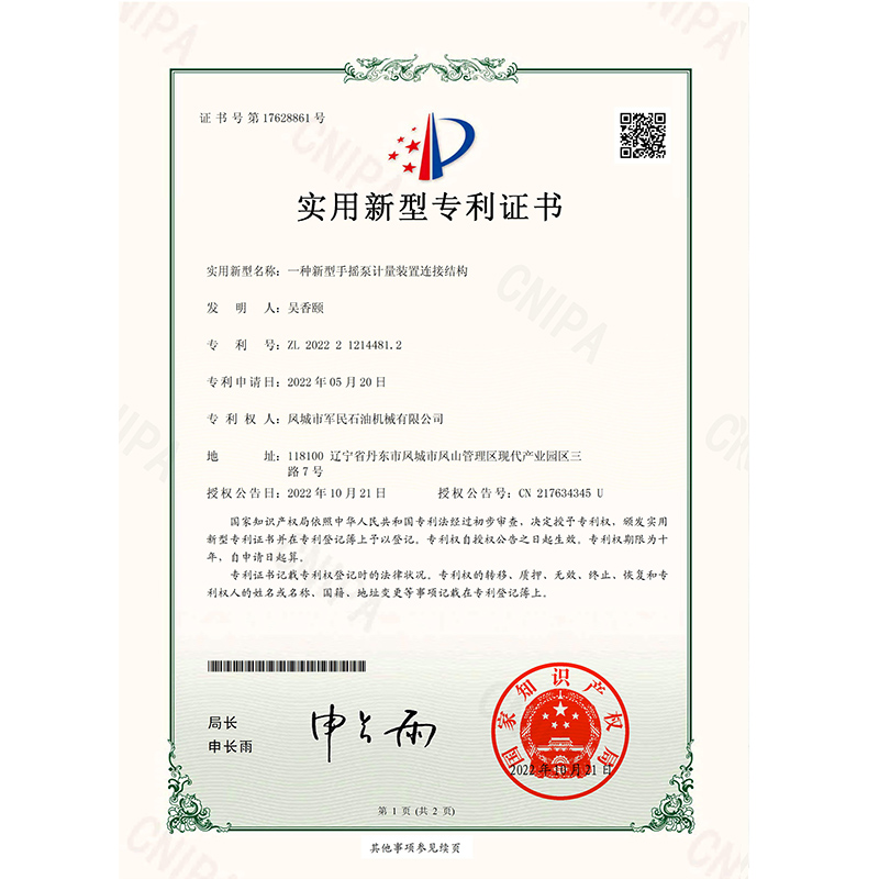 建甌證書-榴莲视频在线观看免费-一種新型手搖泵計量裝置連接結構_00