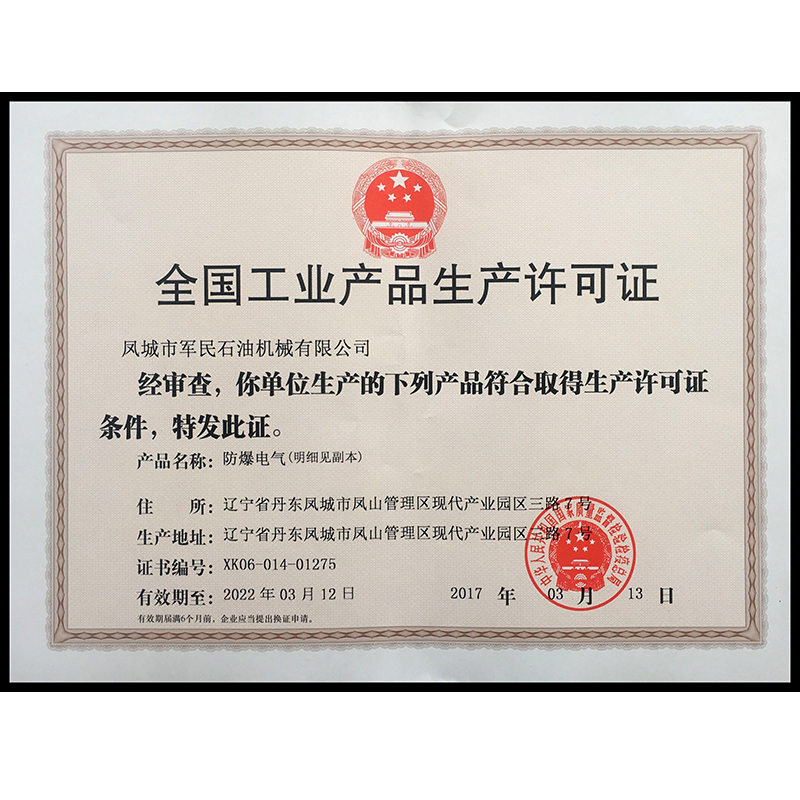 鞏義生產許可證