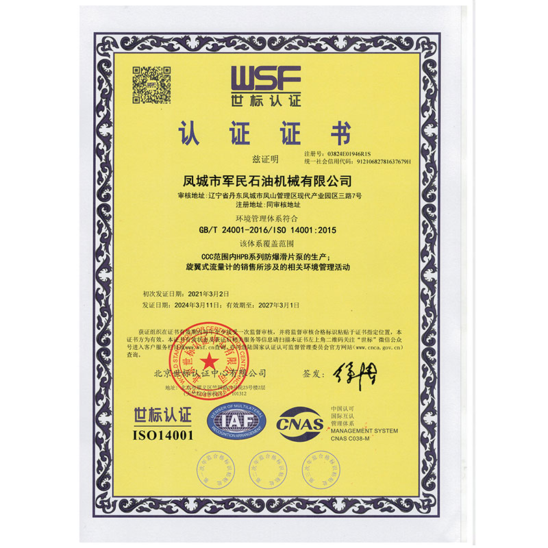 都勻環境管理體係認證