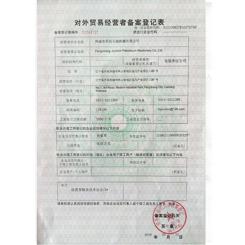 都勻對外貿易備案登記表