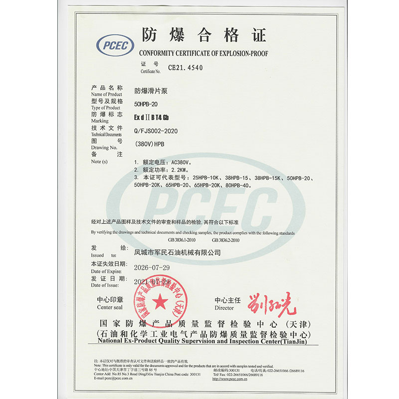 都勻防爆合格證（380V）